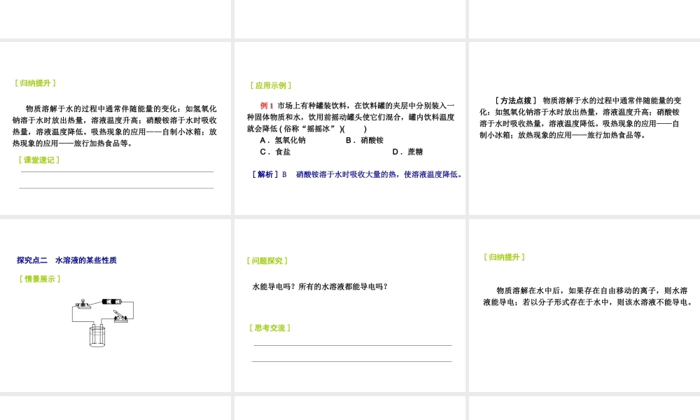 2014-2015九年级化学下册 6.1（第2课时）物质溶解时的热效应、水溶液的某些性质课件 （新版）沪教版