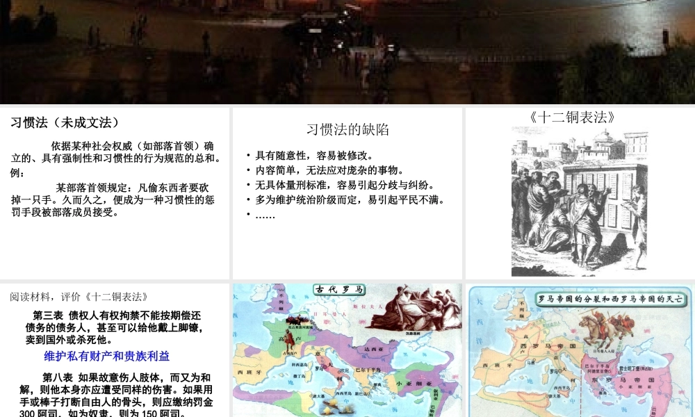 2009年广东省高中历史科第7课古罗马的法律资料人教版必修一