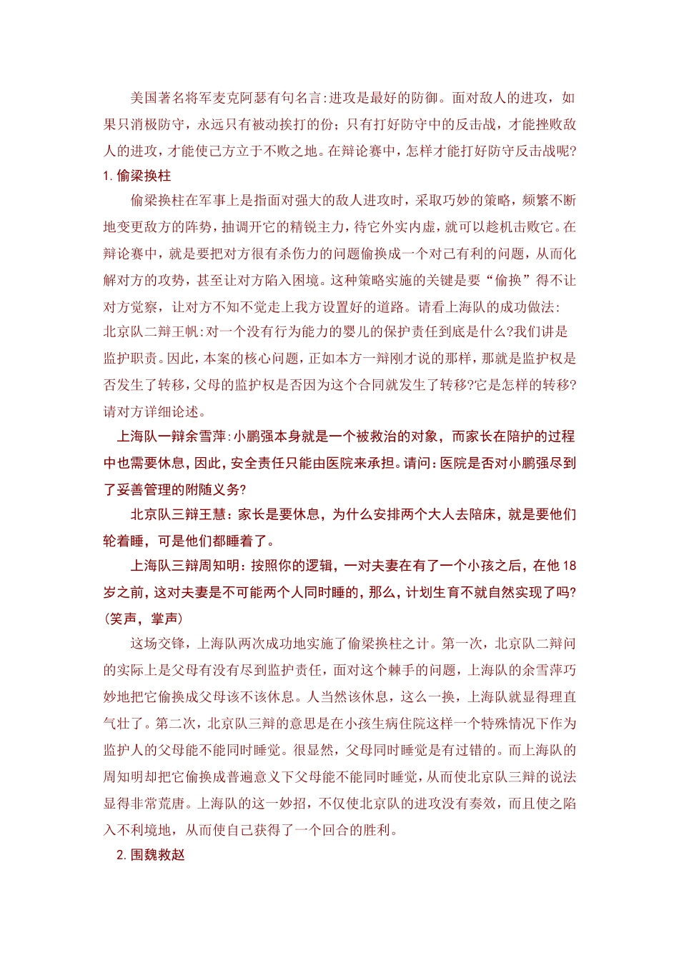 从首届全国律师辩论大赛看辩论赛的攻与防_第3页