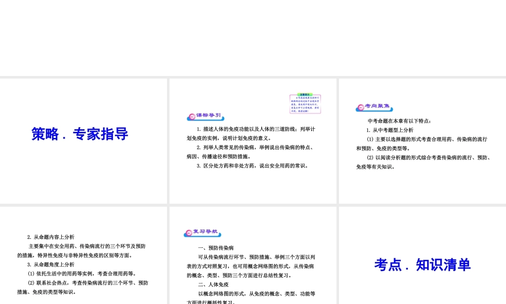 2012年中考生物学第一轮复习资料 第三单元第六章免疫与健康课件 济南版