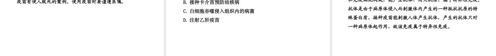 2012年中考生物学第一轮复习资料 第三单元第六章免疫与健康课件 济南版