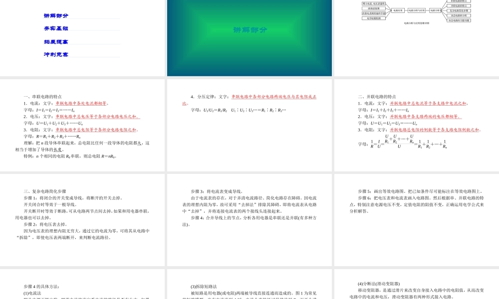 -八年级科学上册 第四章 电路探秘 第十六讲 电路分析与应用精讲课件 （新版）浙教版-（新版）浙教版初中八年级上册自然科学课件