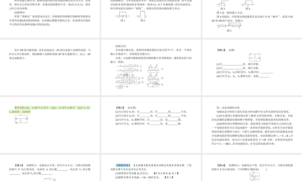 -八年级科学上册 第四章 电路探秘 第十六讲 电路分析与应用精讲课件 （新版）浙教版-（新版）浙教版初中八年级上册自然科学课件