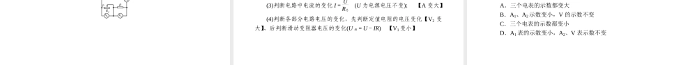 -八年级科学上册 第四章 电路探秘 第十六讲 电路分析与应用精讲课件 （新版）浙教版-（新版）浙教版初中八年级上册自然科学课件