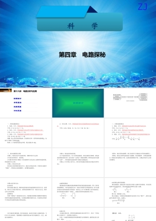 -八年级科学上册 第四章 电路探秘 第十六讲 电路分析与应用精讲课件 （新版）浙教版-（新版）浙教版初中八年级上册自然科学课件