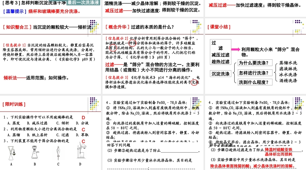 2009年浙江省杭州市高三化学教研活动资料：《物质的分离与提纯》课件（刘先桥）