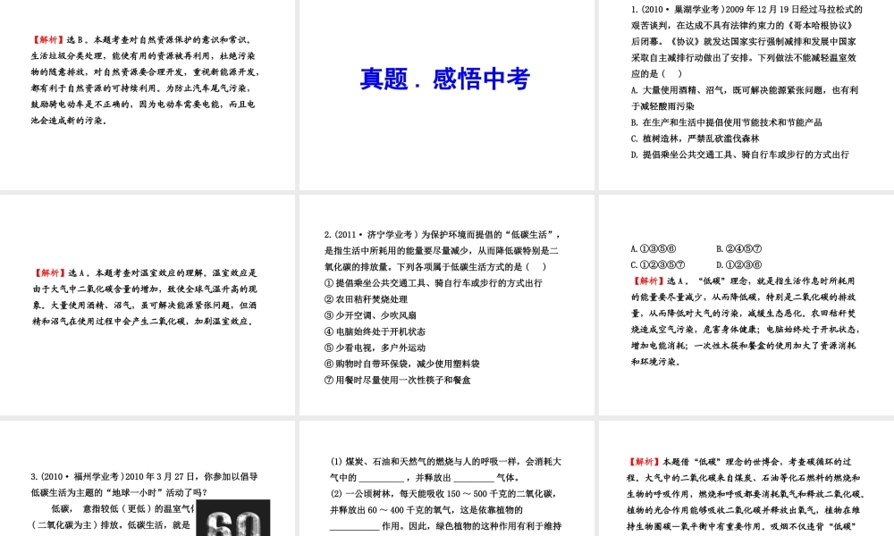 2012年中考生物学第一轮复习资料 第三单元第七章人在生物圈中的作用课件 济南版