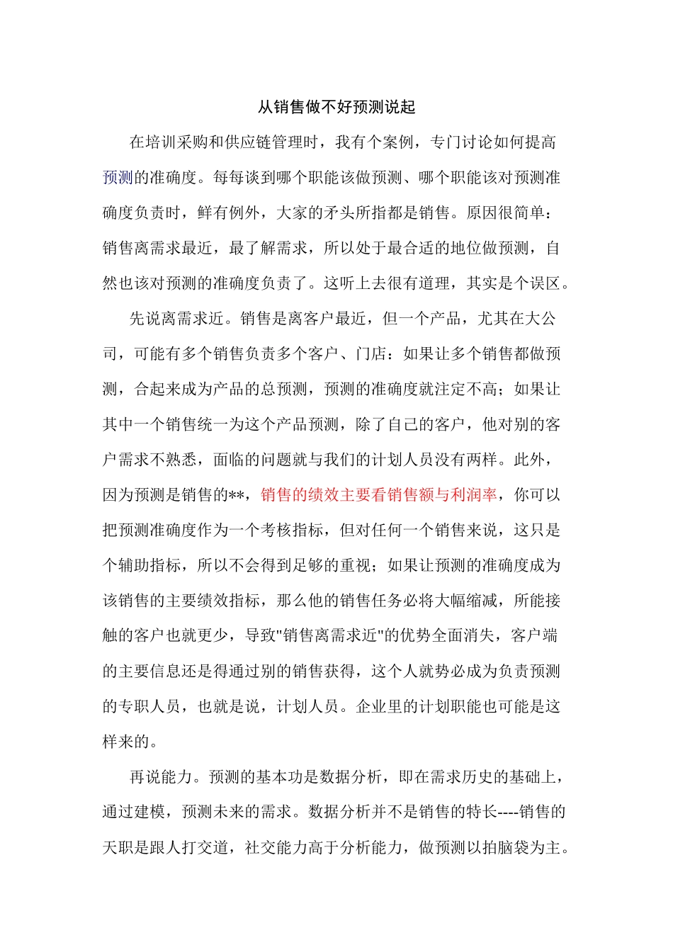 从销售做不好预测说起_第1页