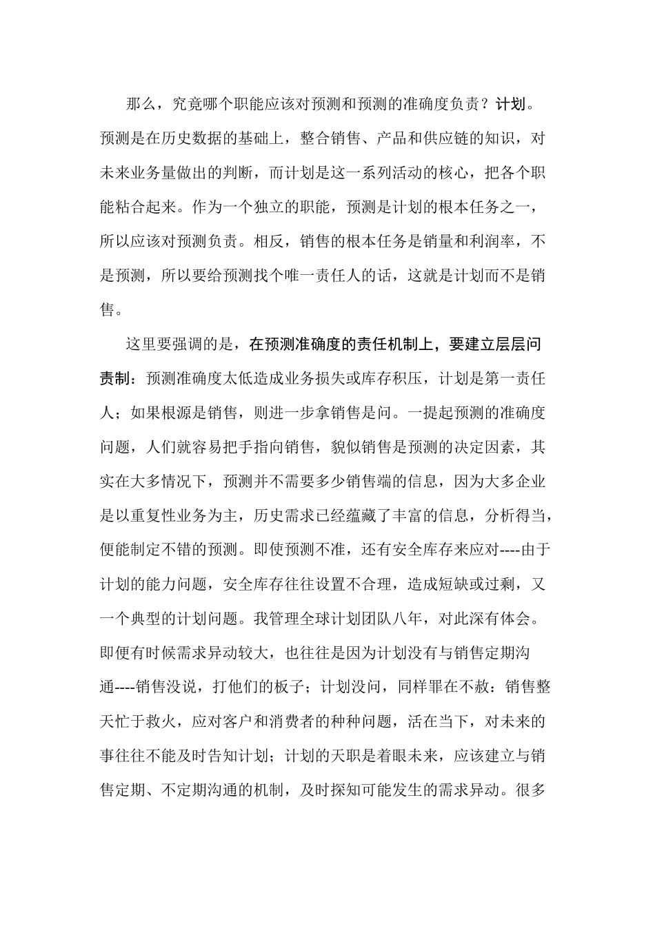 从销售做不好预测说起_第3页