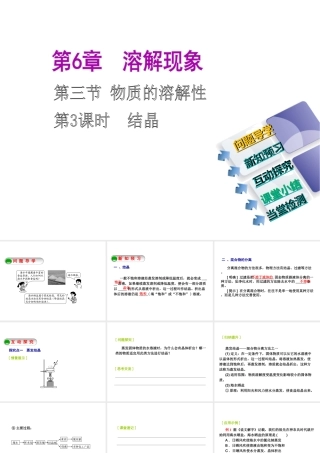 2014-2015九年级化学下册 6.3（第3课时）结晶课件 （新版）沪教版