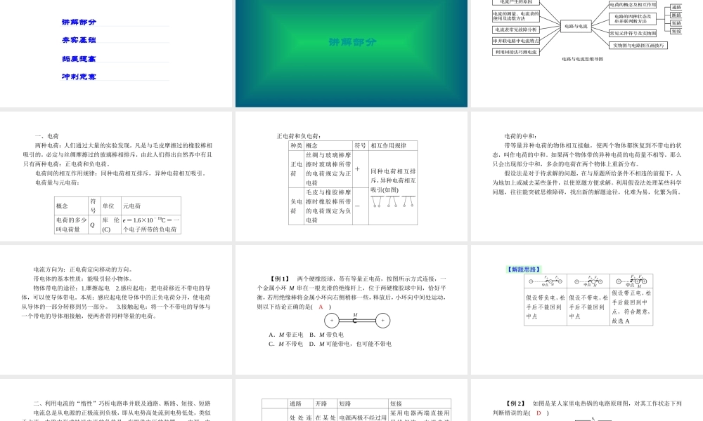 -八年级科学上册 第四章 电路探秘 第十三讲 电路与电流精讲课件 （新版）浙教版-（新版）浙教版初中八年级上册自然科学课件