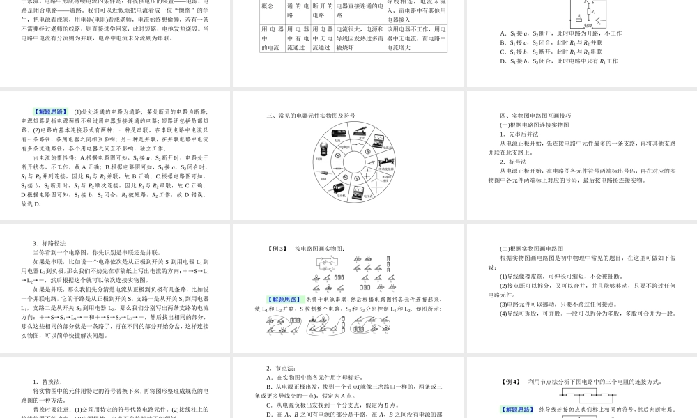 -八年级科学上册 第四章 电路探秘 第十三讲 电路与电流精讲课件 （新版）浙教版-（新版）浙教版初中八年级上册自然科学课件