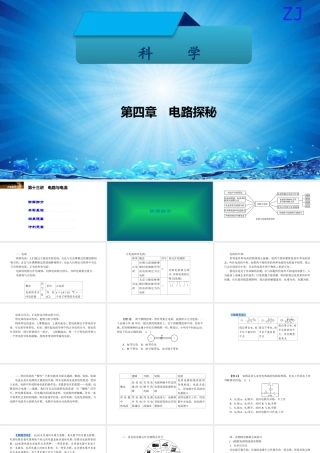 -八年级科学上册 第四章 电路探秘 第十三讲 电路与电流精讲课件 （新版）浙教版-（新版）浙教版初中八年级上册自然科学课件