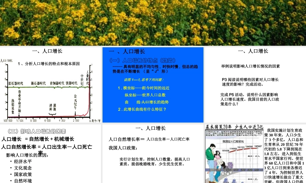 2009年湖南地区高中地理第一章1.1人口增长模式湘教版必修二