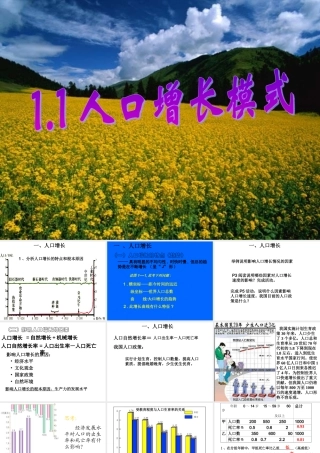 2009年湖南地区高中地理第一章1.1人口增长模式湘教版必修二