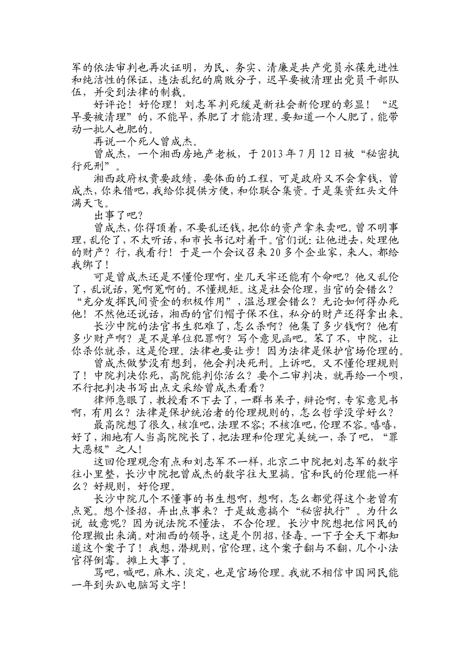 从一人活人两个死人看现今社会的伦理观_第2页