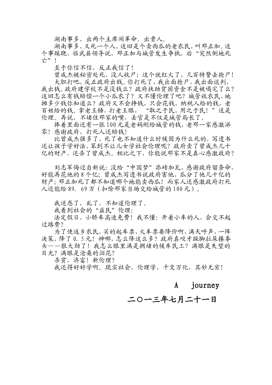 从一人活人两个死人看现今社会的伦理观_第3页