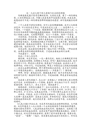 从一人活人两个死人看现今社会的伦理观