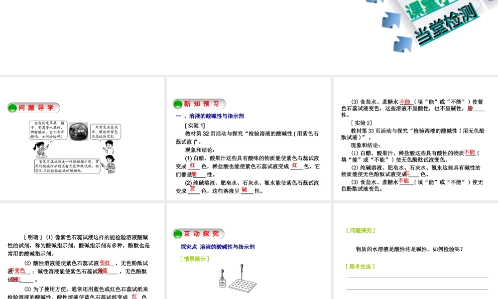 2014-2015九年级化学下册 7.1（第1课时）酸性溶液和碱性溶液课件 （新版）沪教版