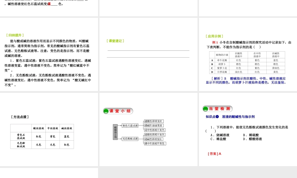 2014-2015九年级化学下册 7.1（第1课时）酸性溶液和碱性溶液课件 （新版）沪教版