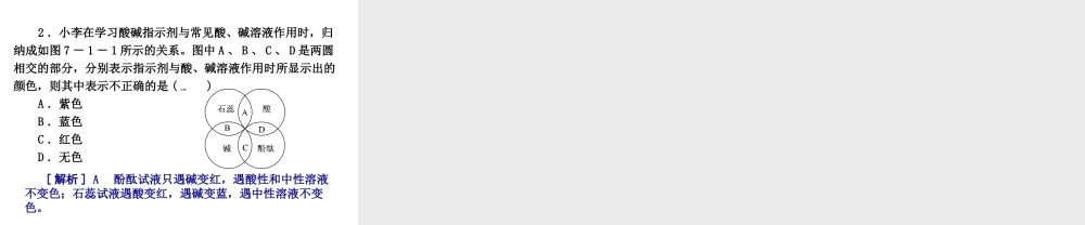 2014-2015九年级化学下册 7.1（第1课时）酸性溶液和碱性溶液课件 （新版）沪教版