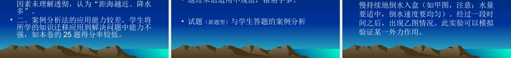 2009年福建省地理科质检分析