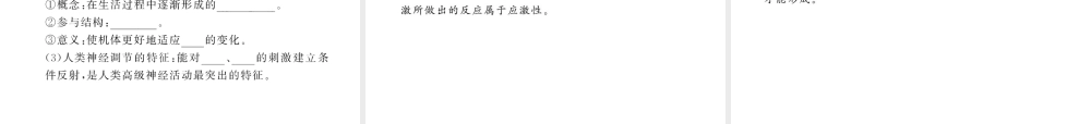 2012年中考生物学第一轮复习资料 第三单元第五章人体生命活动的调节课件 济南版