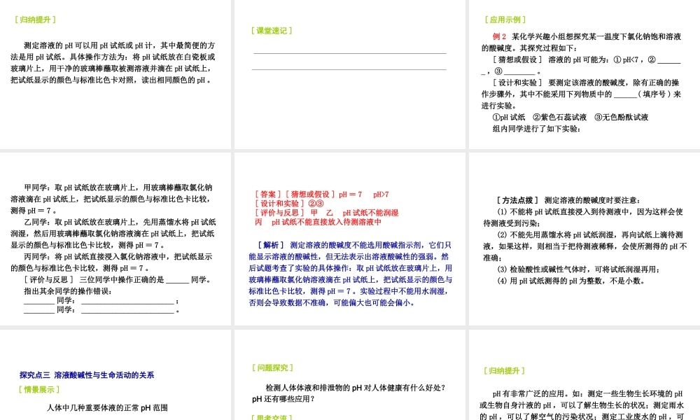 2014-2015九年级化学下册 7.1（第2课时）溶液酸碱性的强弱课件 （新版）沪教版