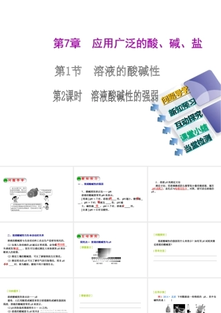2014-2015九年级化学下册 7.1（第2课时）溶液酸碱性的强弱课件 （新版）沪教版