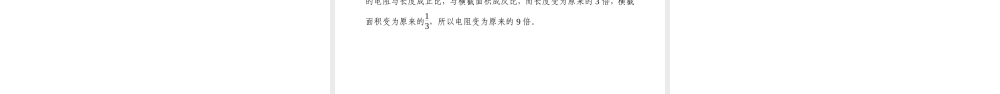 -八年级科学上册 第四章 电路探秘 第十四讲 电阻和变阻器精讲课件 （新版）浙教版-（新版）浙教版初中八年级上册自然科学课件