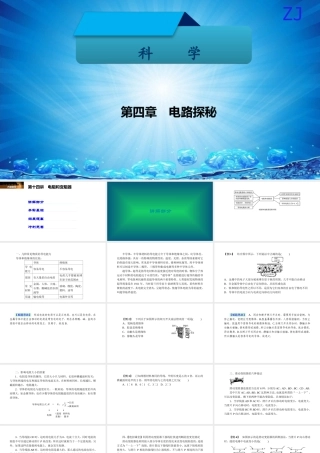 -八年级科学上册 第四章 电路探秘 第十四讲 电阻和变阻器精讲课件 （新版）浙教版-（新版）浙教版初中八年级上册自然科学课件