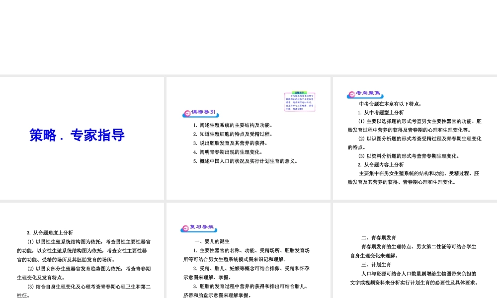 2012年中考生物学第一轮复习资料 第四单元第三章人的生殖发育课件 济南版