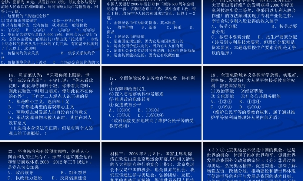 2009年高考复习研讨会