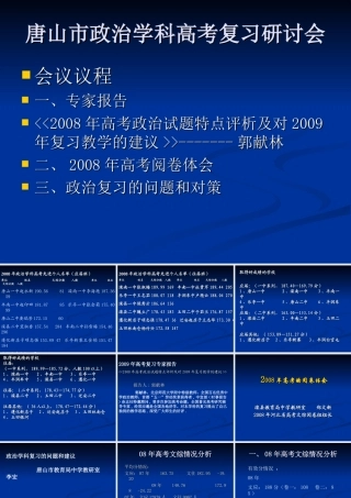 2009年高考复习研讨会