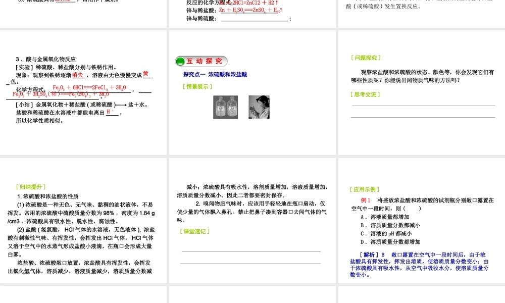 2014-2015九年级化学下册 7.2（第1课时）常见的酸课件 （新版）沪教版