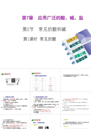 2014-2015九年级化学下册 7.2（第1课时）常见的酸课件 （新版）沪教版