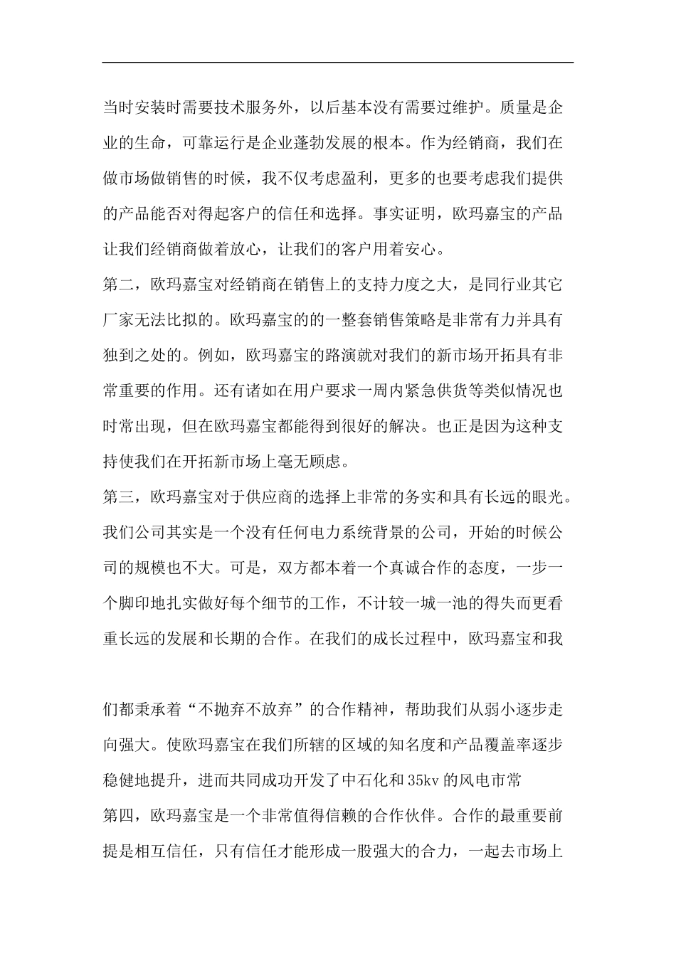 代理商年会发言稿 --更多年会策划请百度欧凯传媒_第2页