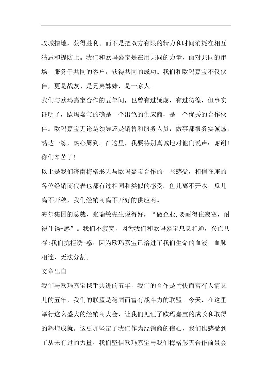 代理商年会发言稿 --更多年会策划请百度欧凯传媒_第3页