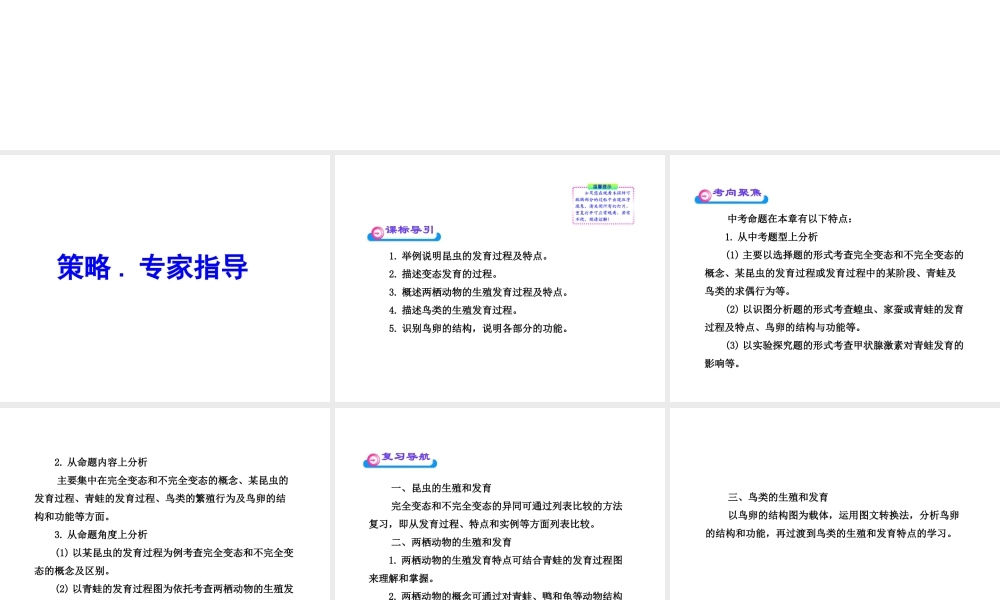 2012年中考生物学第一轮复习资料 第四单元物种的延续第二章动物的生殖发育课件 济南版