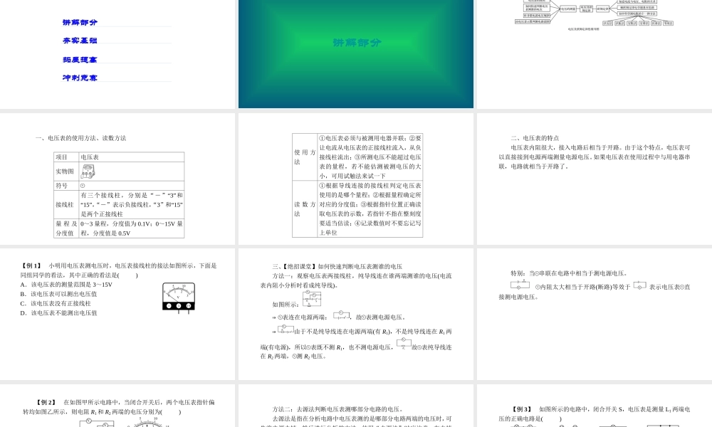 -八年级科学上册 第四章 电路探秘 第十五讲 电压及欧姆定律精讲课件 （新版）浙教版-（新版）浙教版初中八年级上册自然科学课件