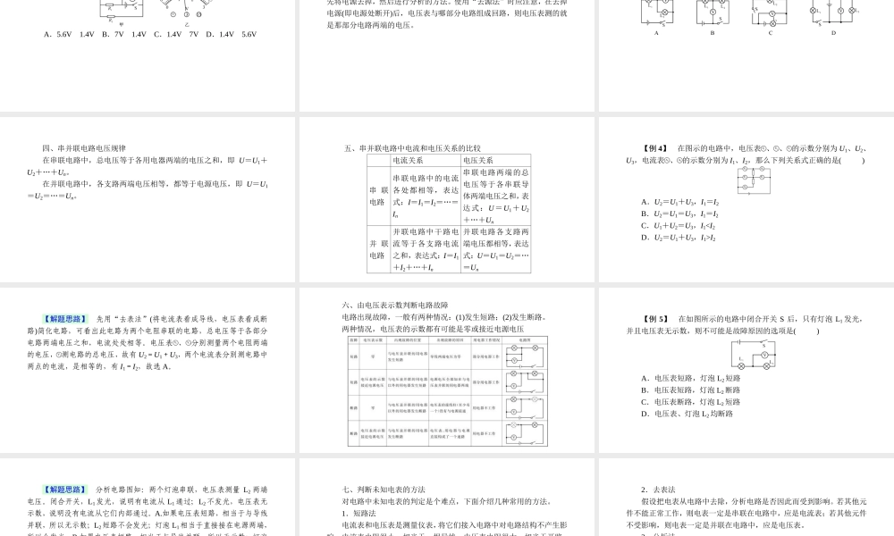 -八年级科学上册 第四章 电路探秘 第十五讲 电压及欧姆定律精讲课件 （新版）浙教版-（新版）浙教版初中八年级上册自然科学课件