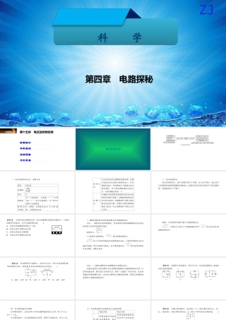 -八年级科学上册 第四章 电路探秘 第十五讲 电压及欧姆定律精讲课件 （新版）浙教版-（新版）浙教版初中八年级上册自然科学课件