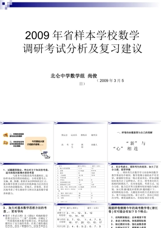 2009年高考数学研讨会（北仑中学 尚俊）