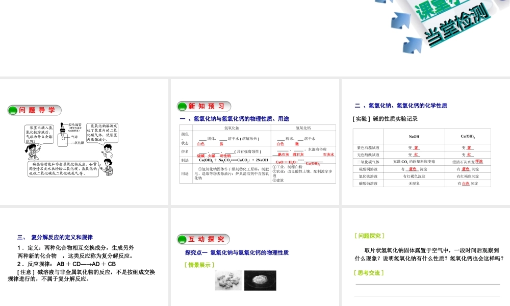 2014-2015九年级化学下册 7.2（第2课时）常见的碱课件 （新版）沪教版