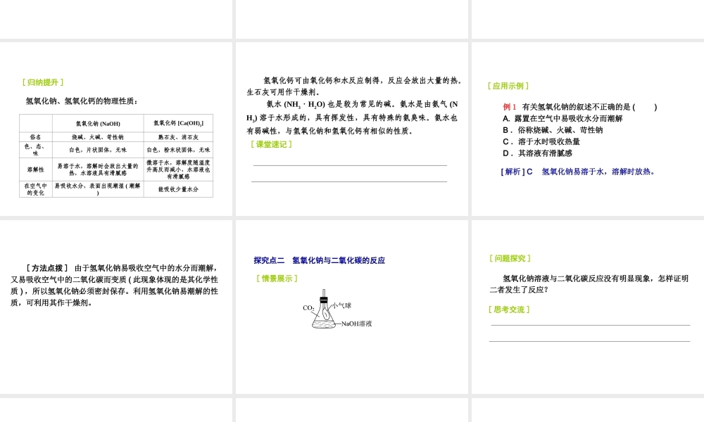 2014-2015九年级化学下册 7.2（第2课时）常见的碱课件 （新版）沪教版
