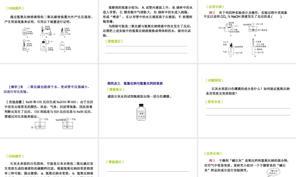 2014-2015九年级化学下册 7.2（第2课时）常见的碱课件 （新版）沪教版
