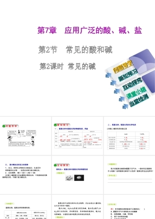 2014-2015九年级化学下册 7.2（第2课时）常见的碱课件 （新版）沪教版