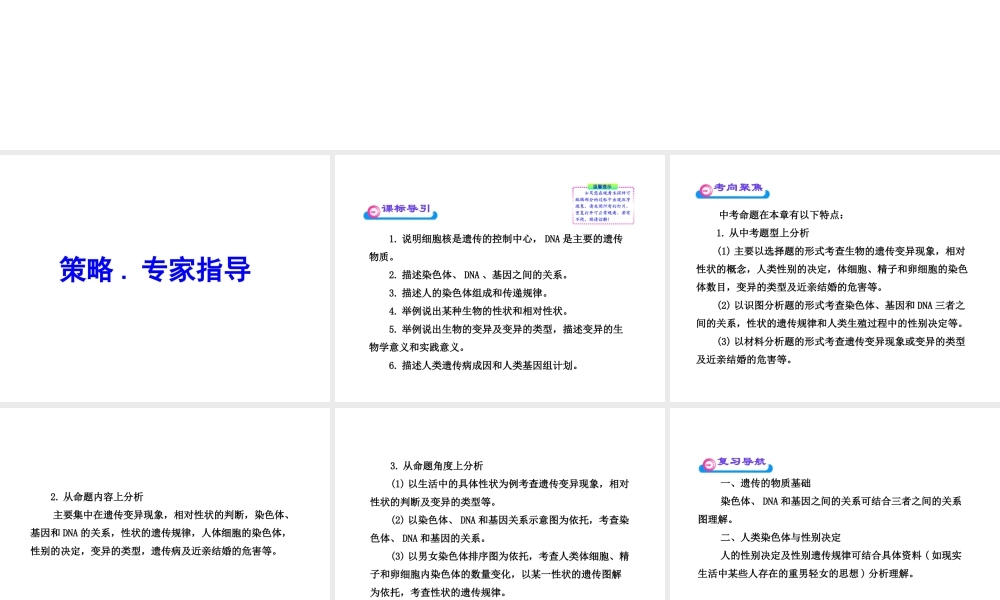 2012年中考生物学第一轮复习资料 第四单元物种的延续第四章生物的遗传和变异课件 济南版