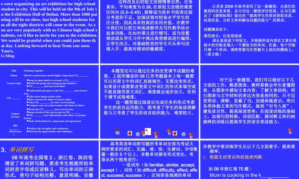 2009年高考英语备考策略课件(宣城中学 英语教研组)安徽省首届江南十校教育论坛发言稿