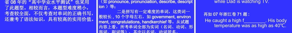 2009年高考英语备考策略课件(宣城中学 英语教研组)安徽省首届江南十校教育论坛发言稿
